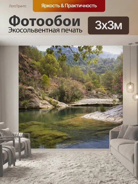 Фотообои Пейзаж