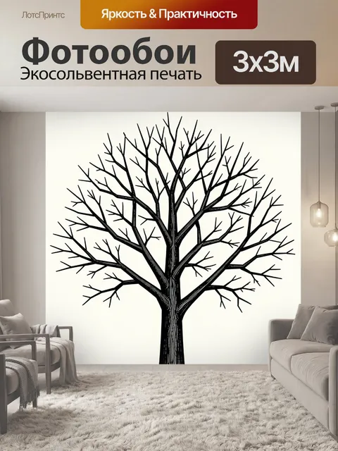 Фотообои Графичное дерево с голыми ветвями