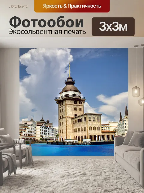 Фотообои Город