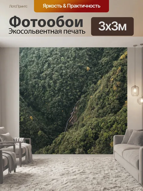 Фотообои Джунгли