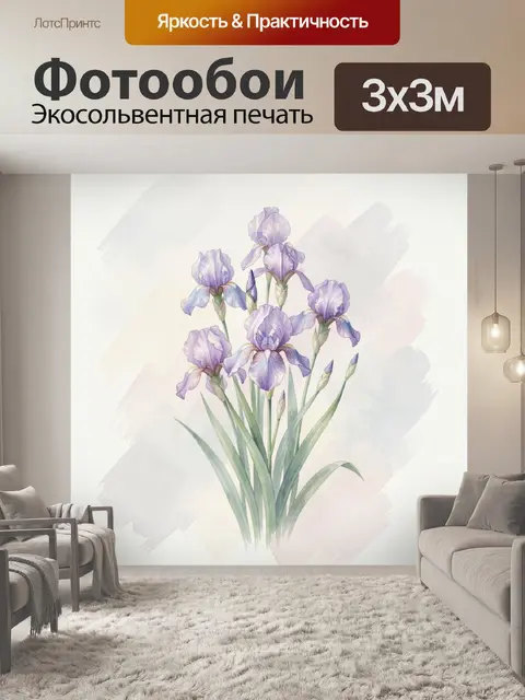 Фотообои Лиловые ирисы в акварели