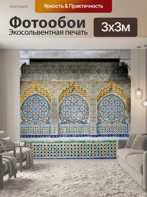 Фотообои Архитектуры