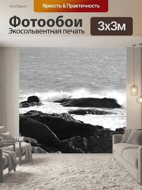 Фотообои Море, пена и камни