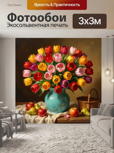 Фотообои Букет тюльпанов с фруктами