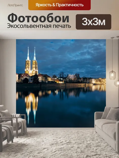 Фотообои Город