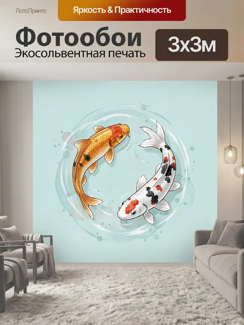 Фотообои Две рыбы кои в круге