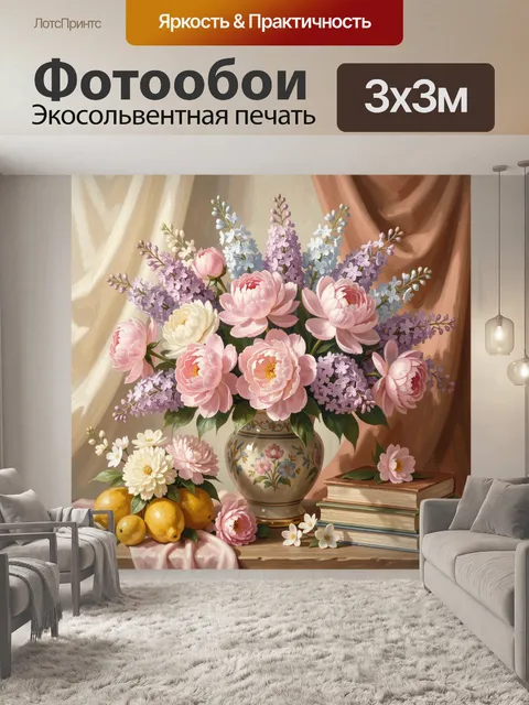Фотообои Пышный букет с пионами и лиловыми цветами