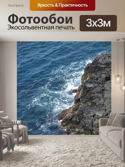 Фотообои Море