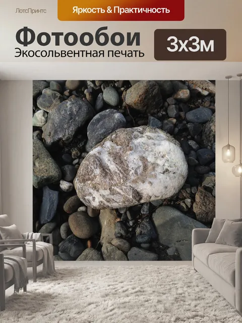Фотообои Камень