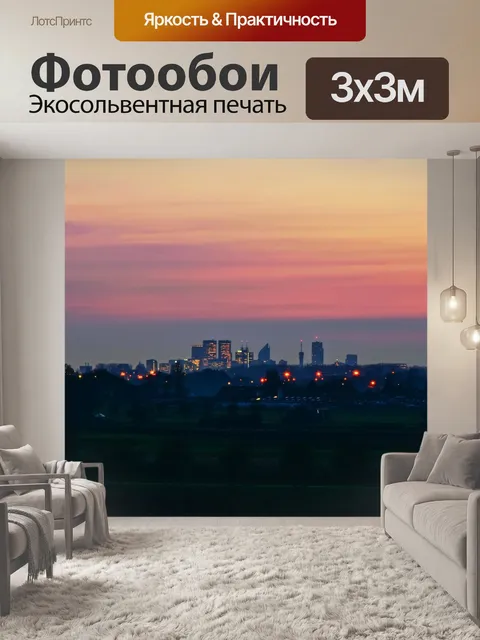 Фотообои Панорамный