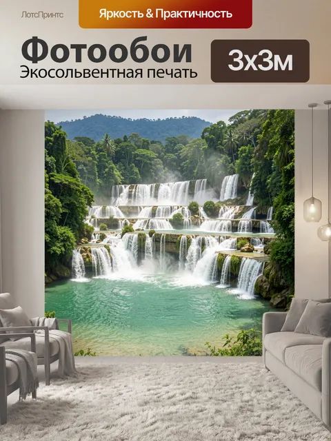 Фотообои Многоярусный тропический водопад
