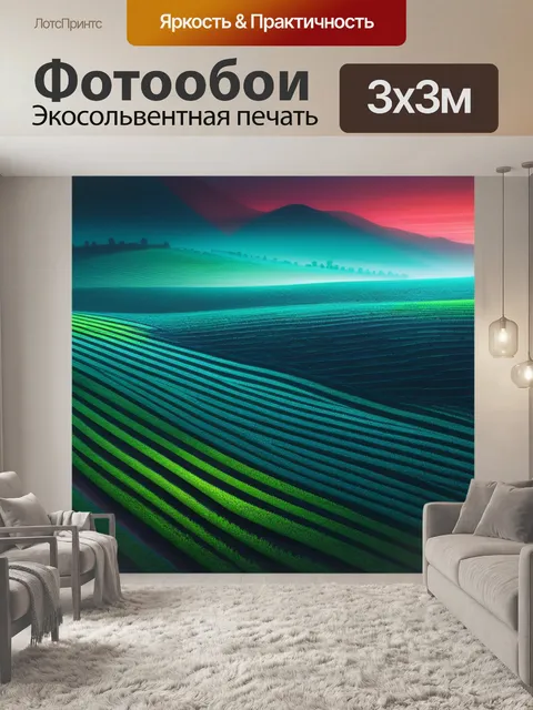 Фотообои пейзаж с полосками
