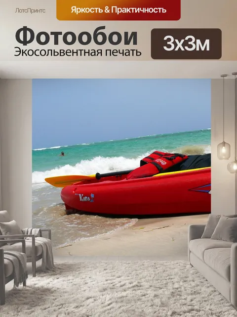 Фотообои Каяк