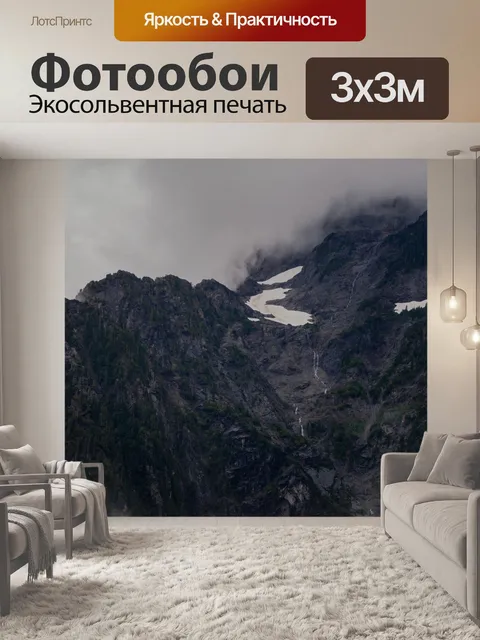 Фотообои Гора