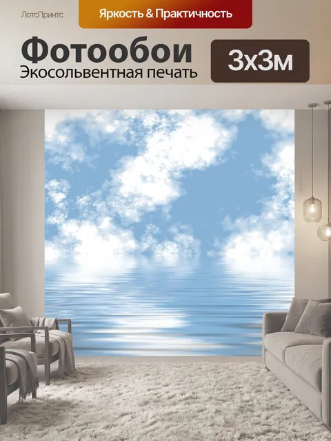 Фотообои Задний план