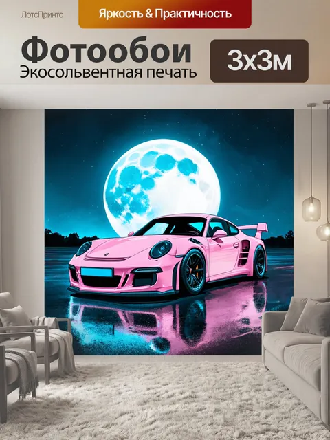 Фотообои машина в стиле пастельный рисунок, спорткар на фоне луны, загадочная атмосфера и холодные пастельные цвета
