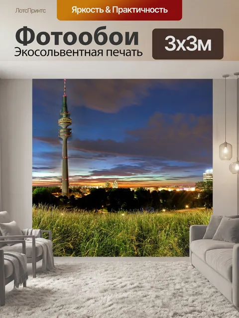 Фотообои Панорама