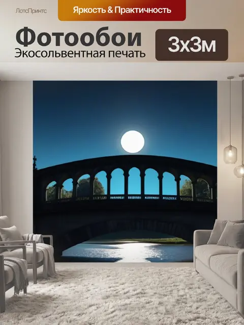 Фотообои старый готический мост под тенью затмения