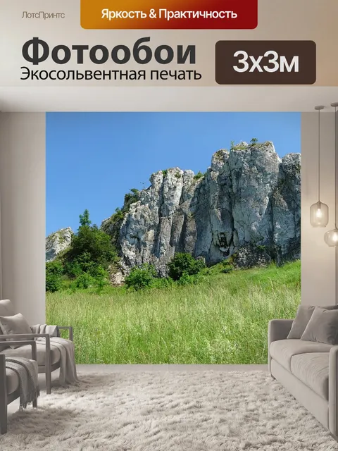 Фотообои Скалы