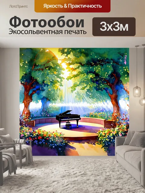 Фотообои место действия — уютный летний амфитеатр, где солнечные лучи пробиваются сквозь деревья