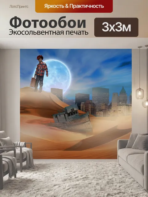 Фотообои Закат
