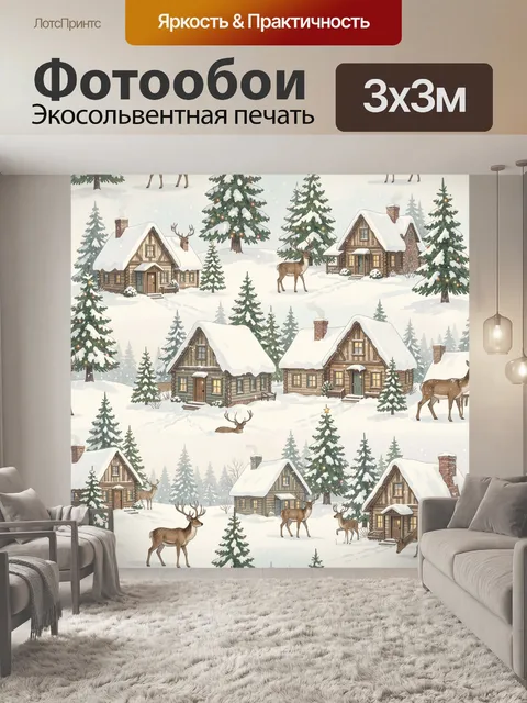 Фотообои Зимняя деревня и олени