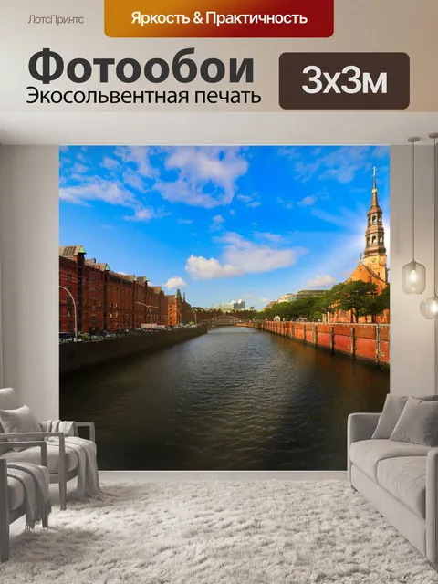 Фотообои Поток