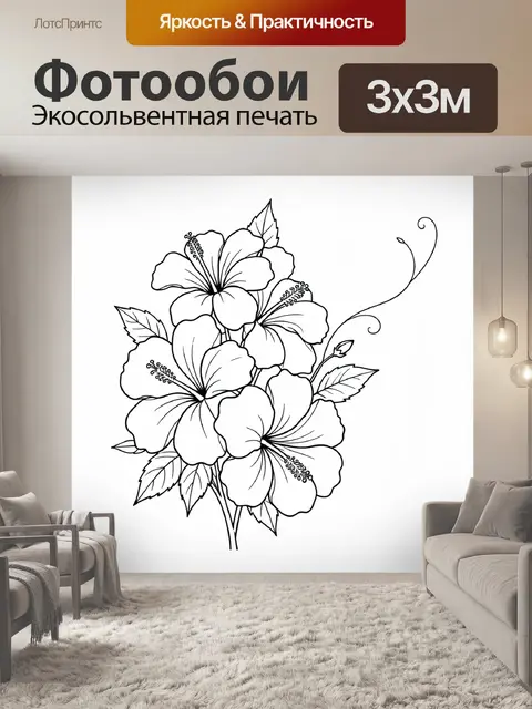 300 × 300 см · Экосольвентная печать