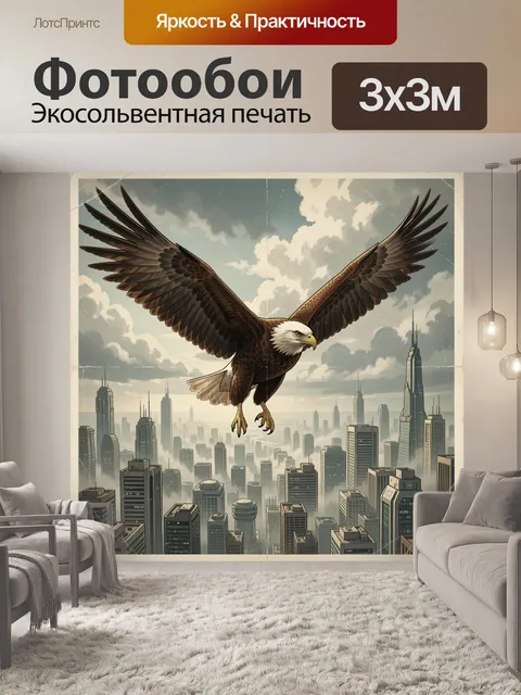 Фотообои Орел над городом будущего