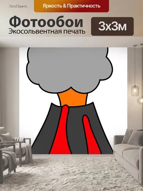 Фотообои Вулкан