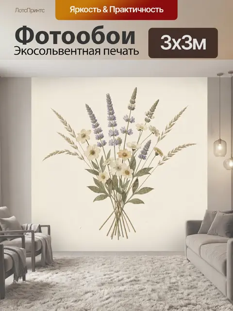 Фотообои Полевой букет в пастельных тонах