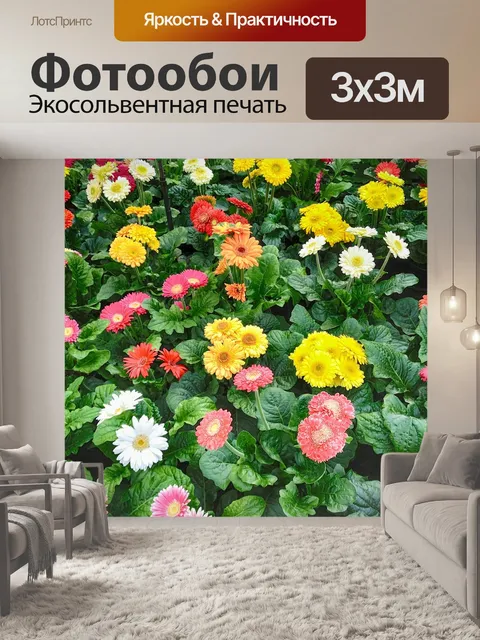 Фотообои Цветы