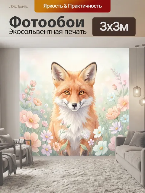 Фотообои Лиса среди весенних цветов