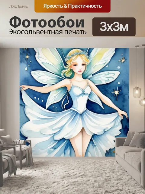 Фотообои белая сказка