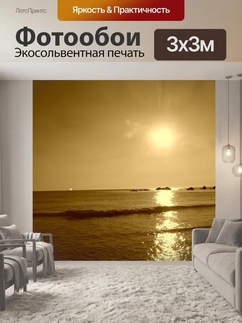 Фотообои Заход солнца