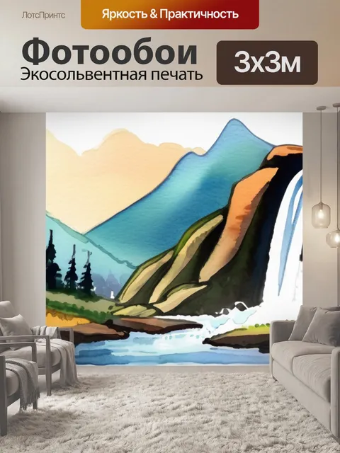 Фотообои водопад горы