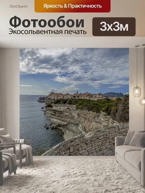 Фотообои Город Бонифачо на Корсике