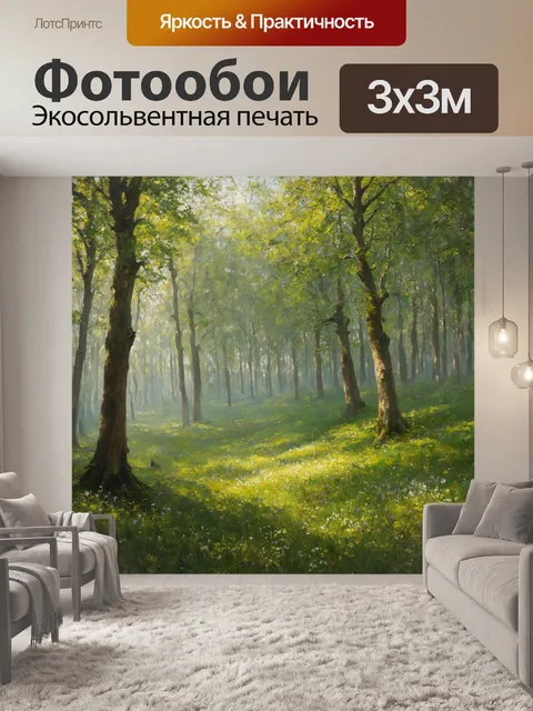 фотообои лес в стиле каспар давид фридрих
