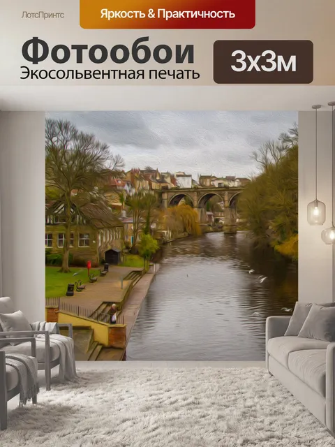 Фотообои Масляная краска город Knaresborough