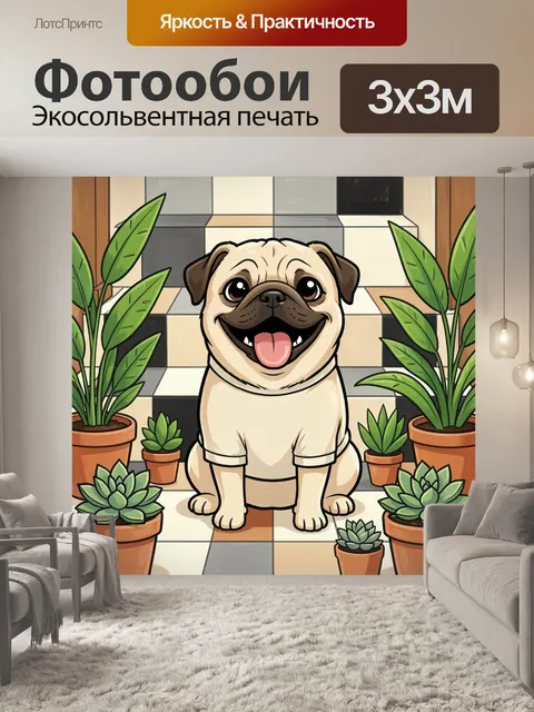 Фотообои Улыбающийся мопс среди растений