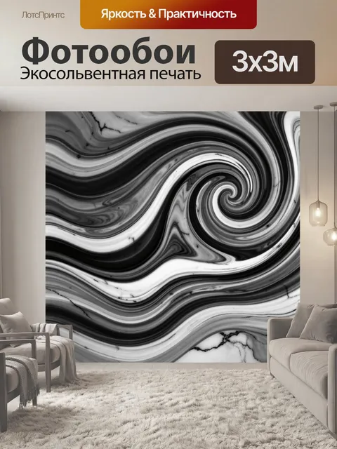 Фотообои Черно-белые мраморные вихри