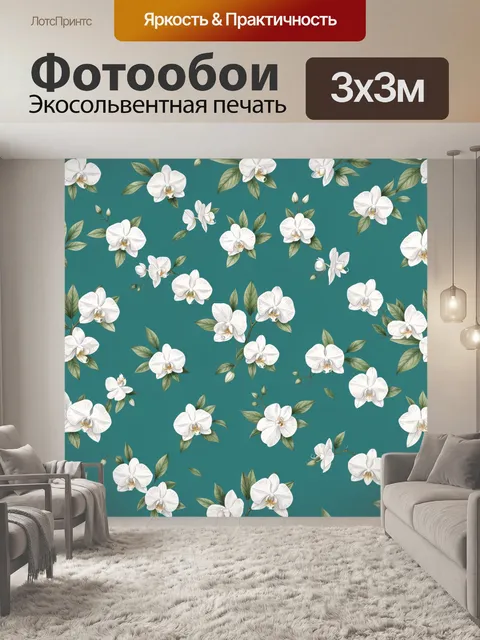 Фотообои Белые орхидеи на бирюзовом фоне