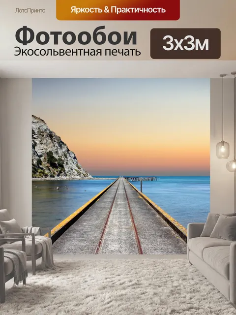 Фотообои Тропический пейзаж