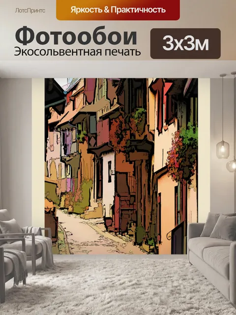 Фотообои Винтажный туристический плакат