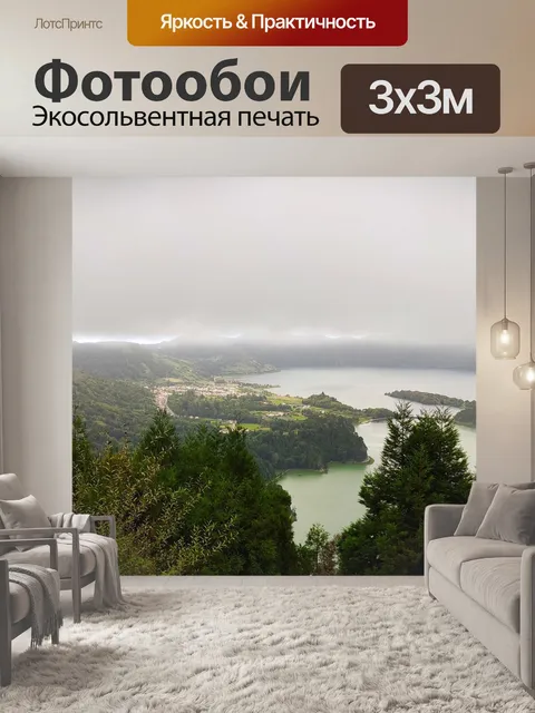 Фотообои Озеро