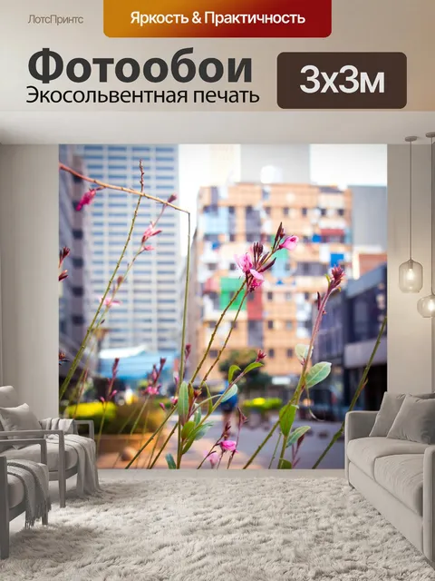 Фотообои Город