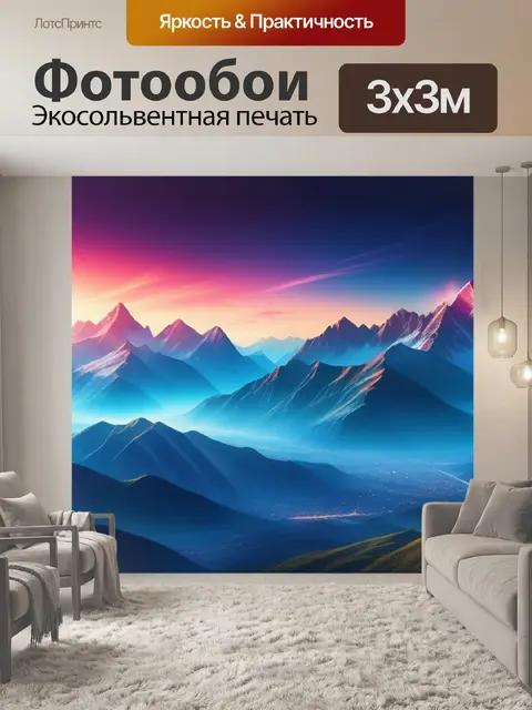 Фотообои с горами