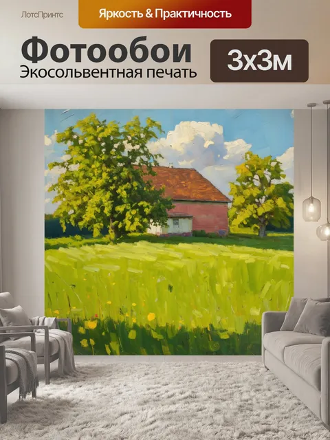 Фотообои летнее утро в загородном доме с ароматом свежескошенной травы