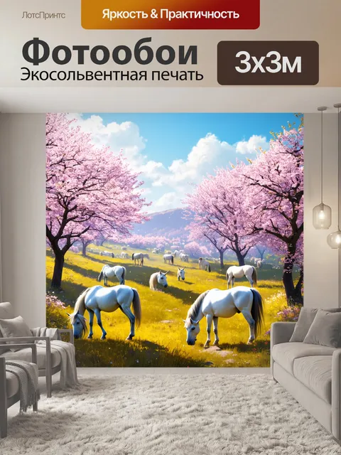 Фотообои долина, наполненная единорогами, которые мирно пасутся среди цветущих деревьев, создавая атмосферу спокойствия
