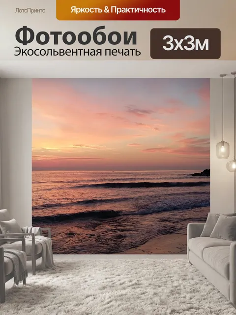 Фотообои Закат